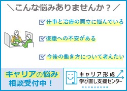 キャリア形成学び直しセンター