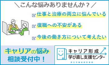 キャリア形成学び直しセンター