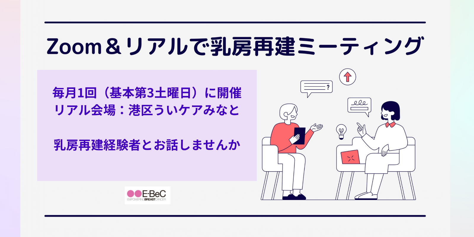 【E-BeC】乳房再建セミナー