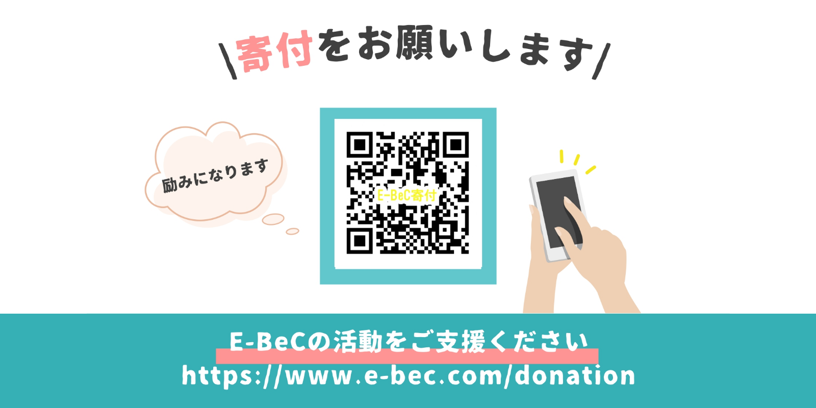 寄付のお願い