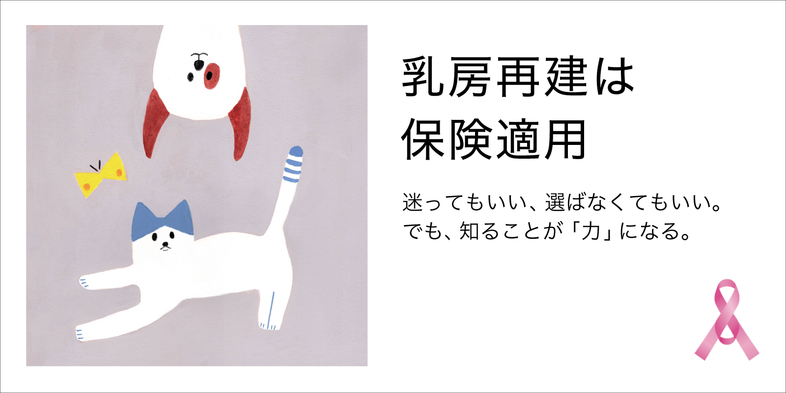 啓発フライヤーを全国で配布