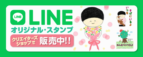 lineスタンプ